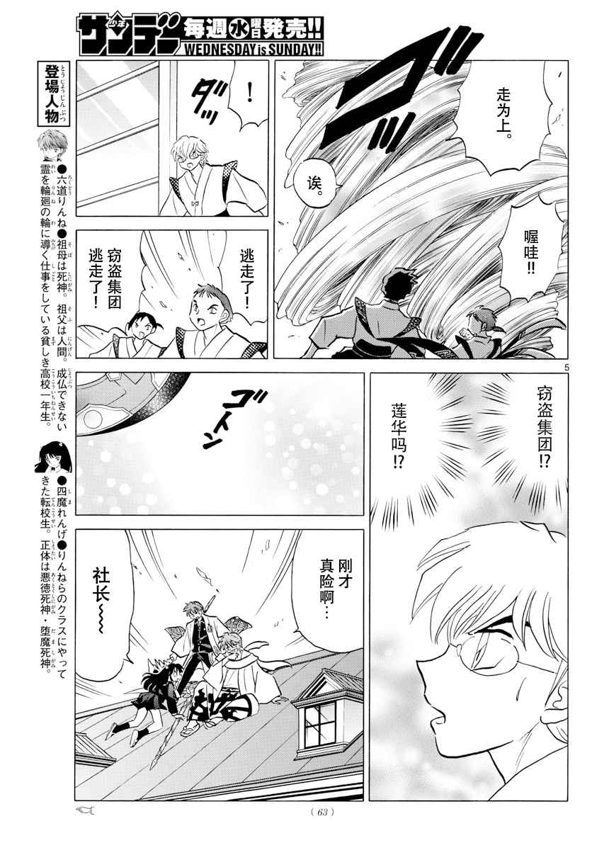 《境界的轮回》漫画最新章节第363话免费下拉式在线观看章节第【5】张图片