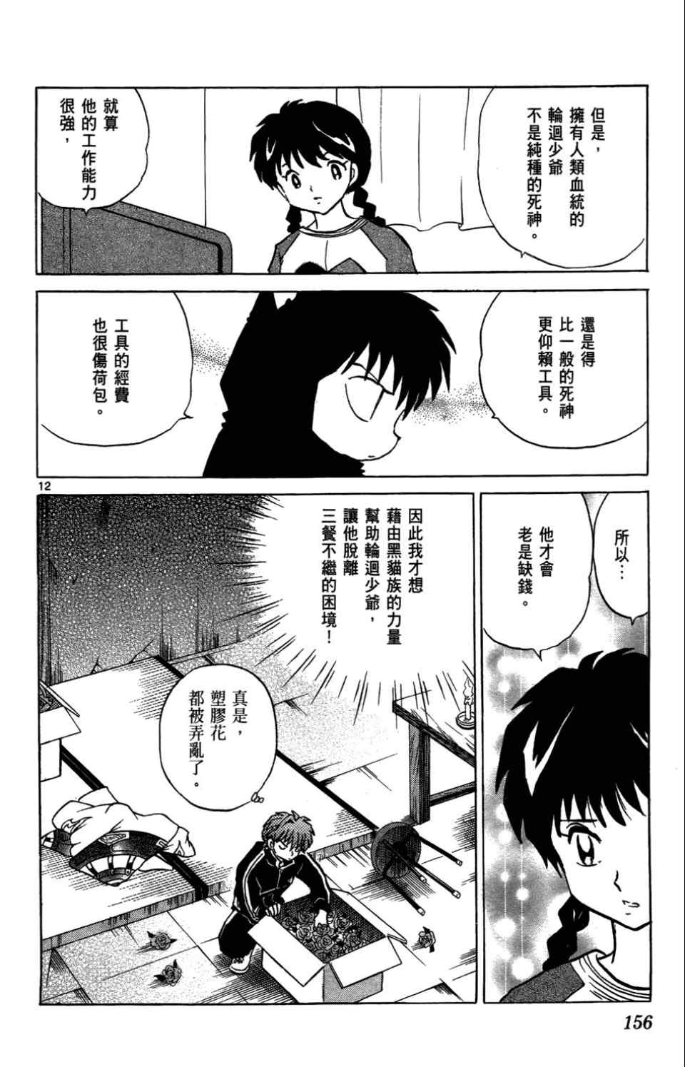 《境界的轮回》漫画最新章节第1卷免费下拉式在线观看章节第【153】张图片