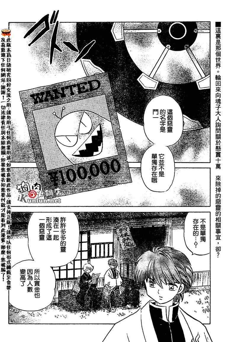 《境界的轮回》漫画最新章节第23话免费下拉式在线观看章节第【2】张图片