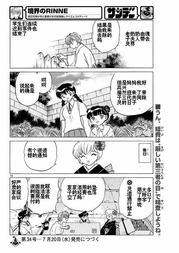 《境界的轮回》漫画最新章节第335话免费下拉式在线观看章节第【19】张图片