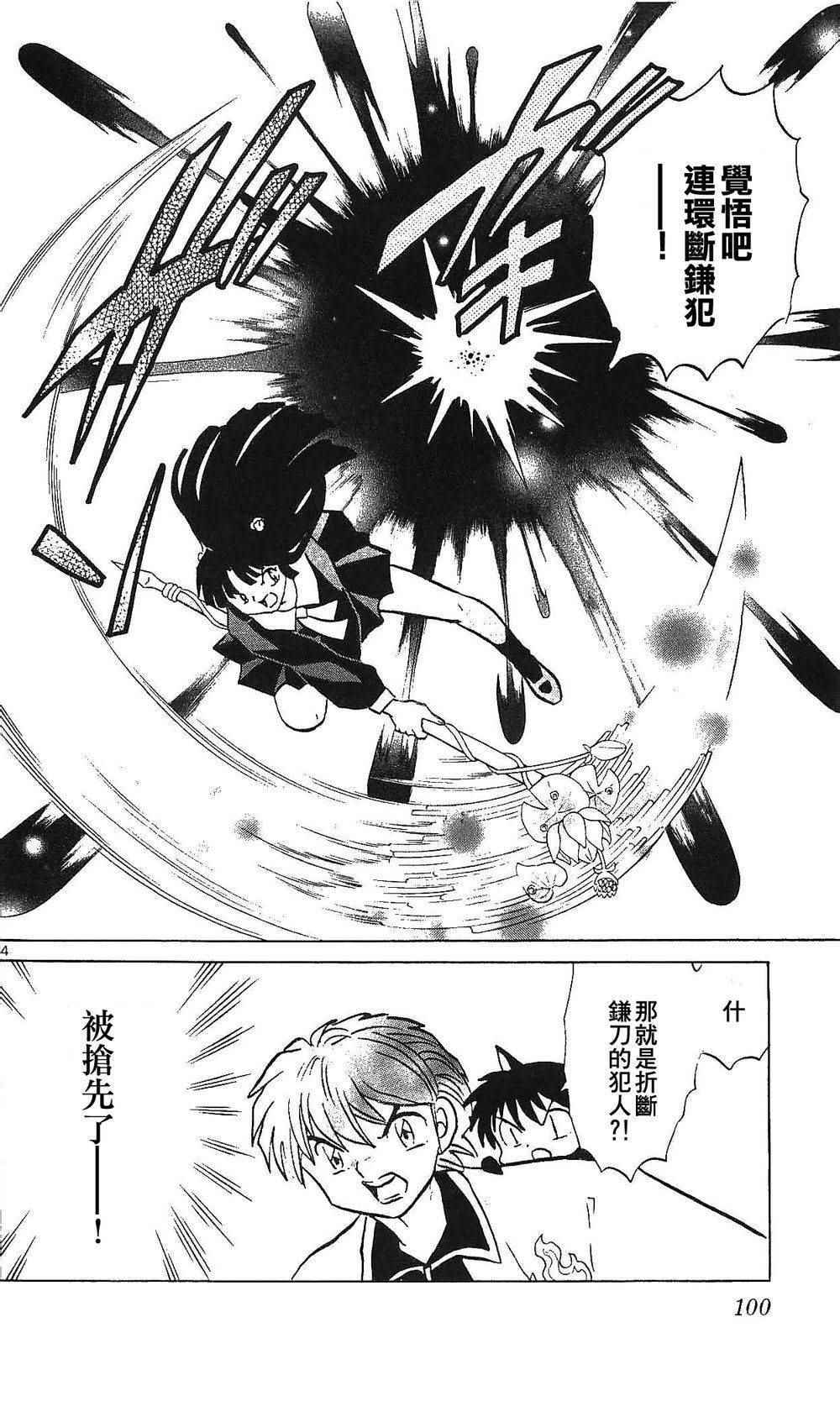 《境界的轮回》漫画最新章节第254话免费下拉式在线观看章节第【5】张图片