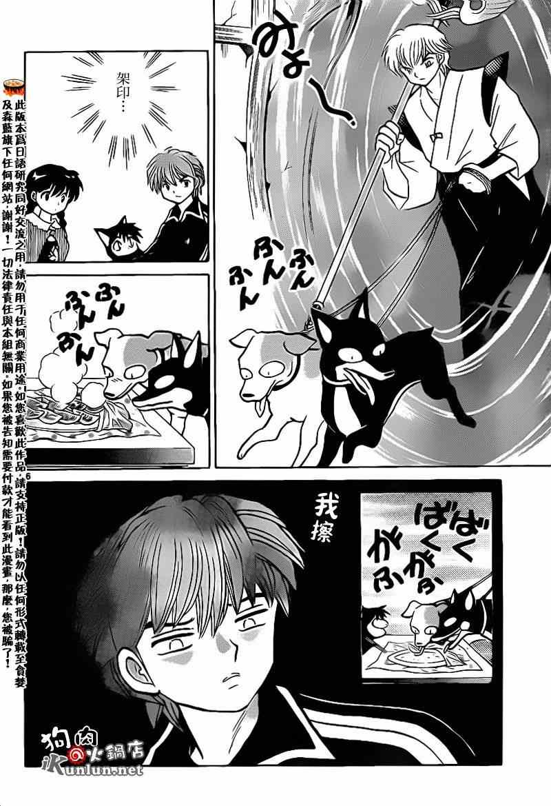 《境界的轮回》漫画最新章节第146话免费下拉式在线观看章节第【6】张图片