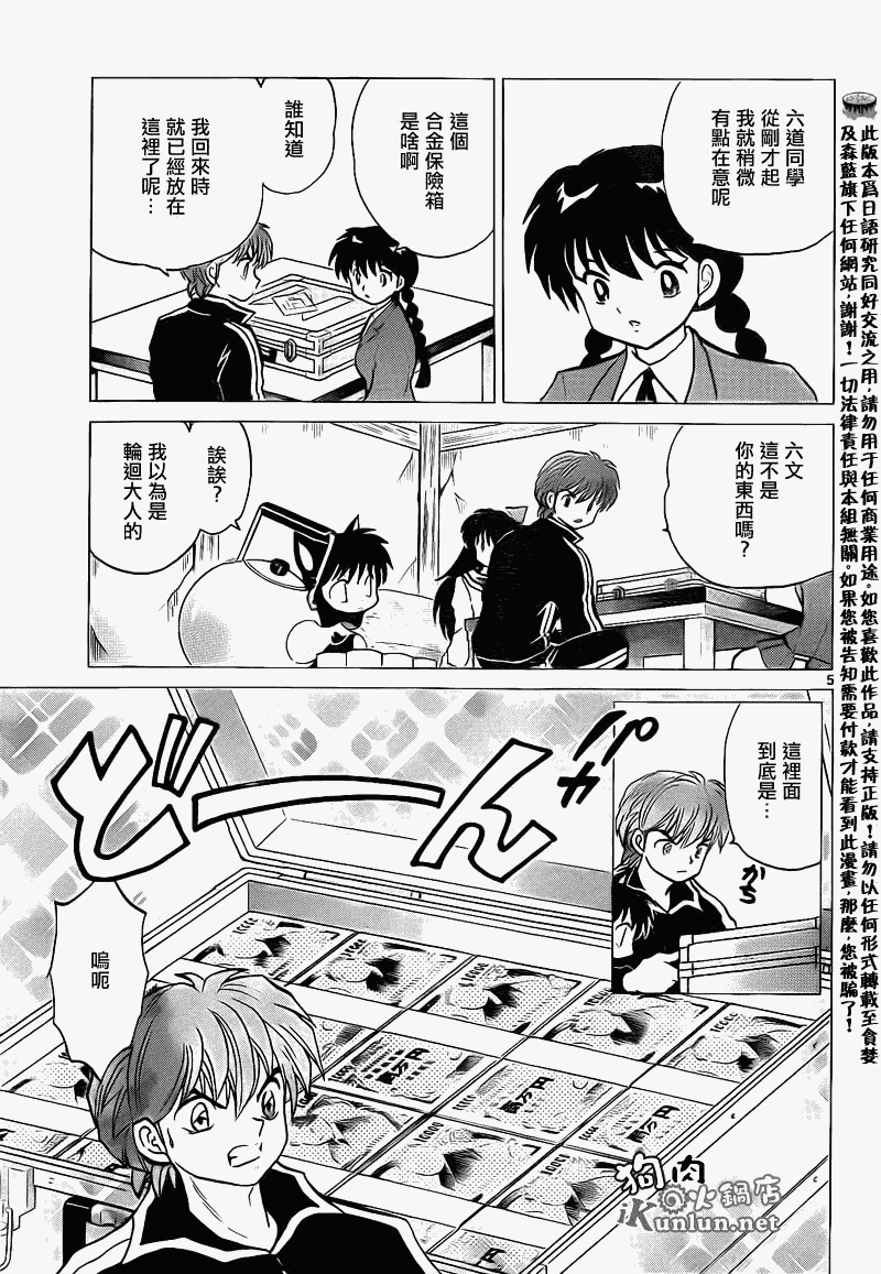 《境界的轮回》漫画最新章节第123话免费下拉式在线观看章节第【5】张图片