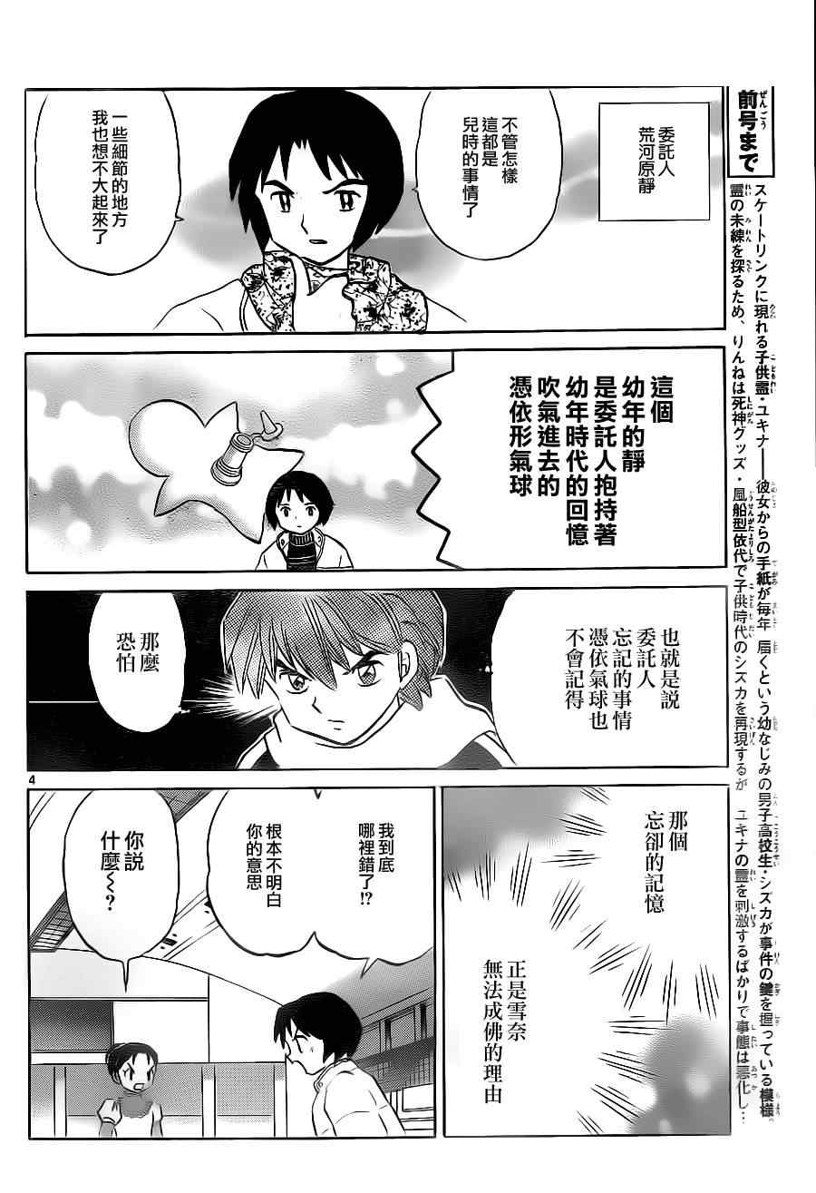 《境界的轮回》漫画最新章节第81话免费下拉式在线观看章节第【4】张图片