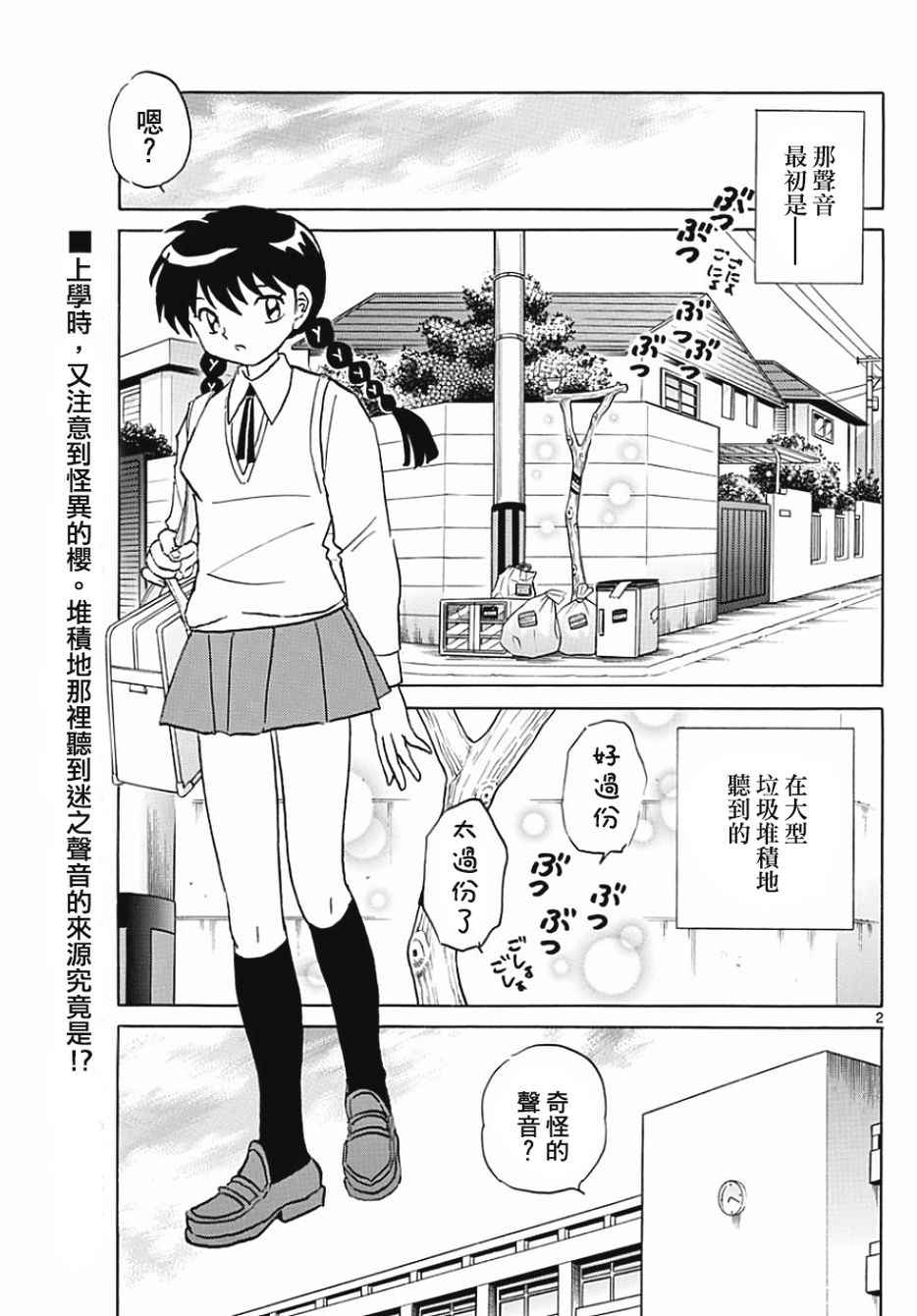 《境界的轮回》漫画最新章节第371话免费下拉式在线观看章节第【3】张图片