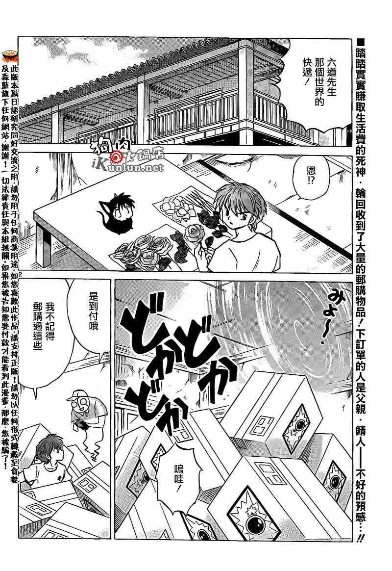 《境界的轮回》漫画最新章节第151话免费下拉式在线观看章节第【2】张图片