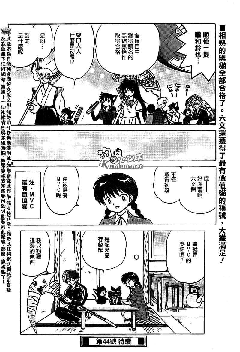 《境界的轮回》漫画最新章节第114话免费下拉式在线观看章节第【18】张图片