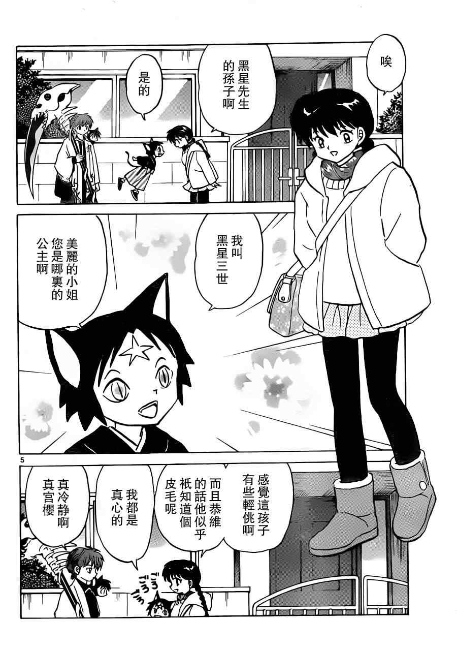 《境界的轮回》漫画最新章节第176话免费下拉式在线观看章节第【5】张图片