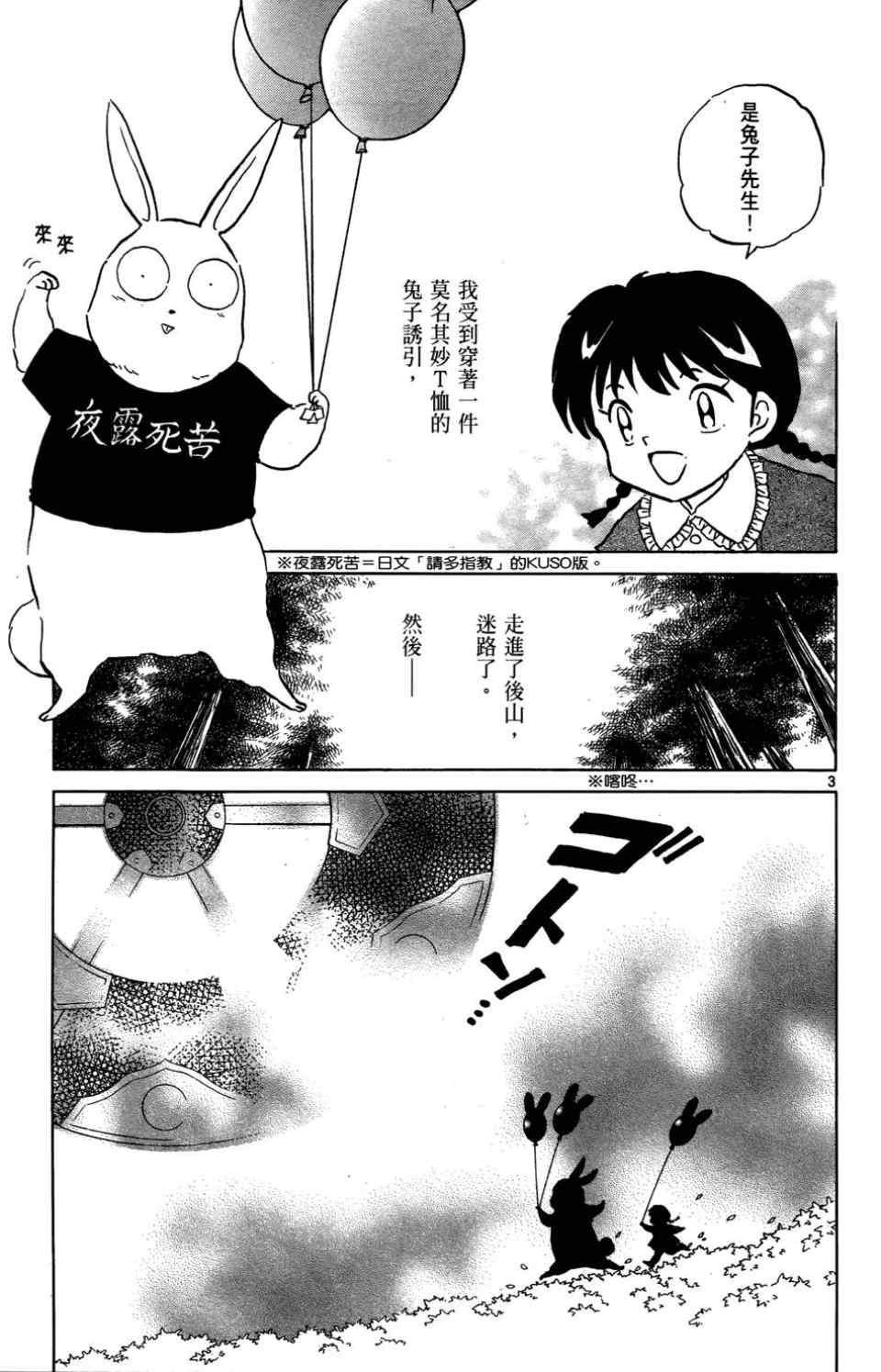 《境界的轮回》漫画最新章节第1卷免费下拉式在线观看章节第【108】张图片