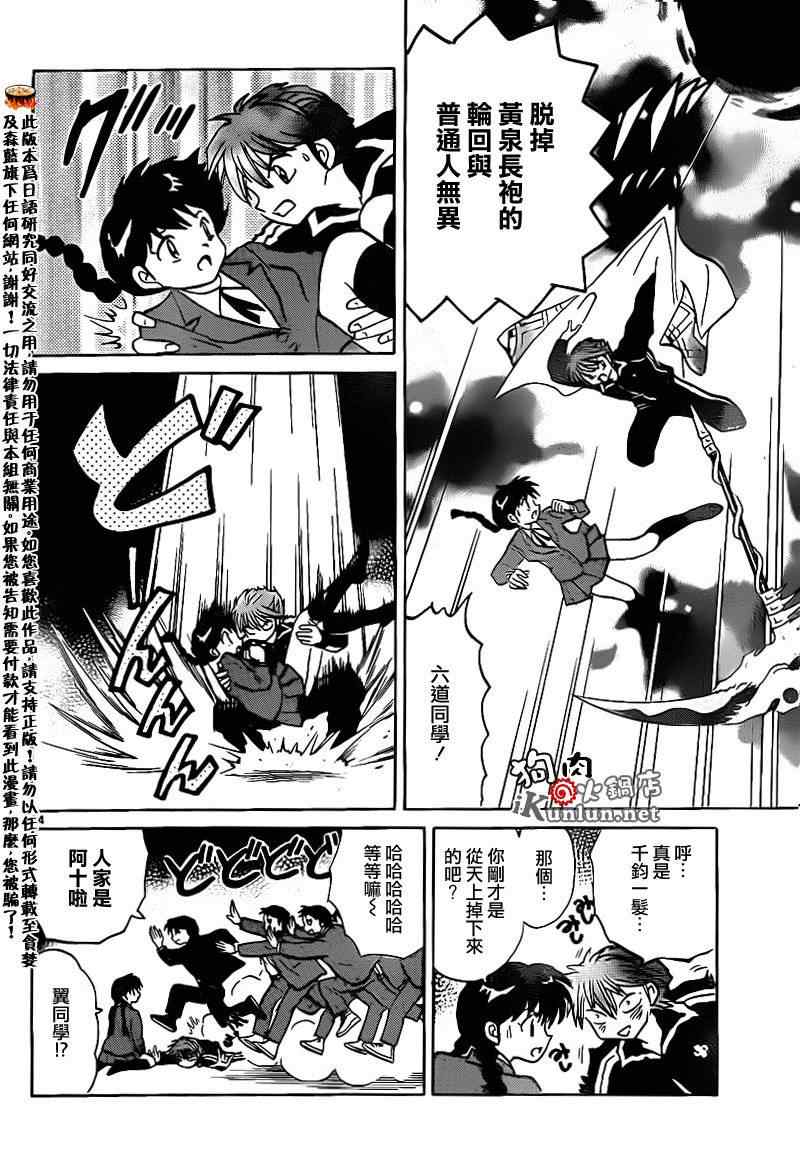 《境界的轮回》漫画最新章节第137话免费下拉式在线观看章节第【14】张图片