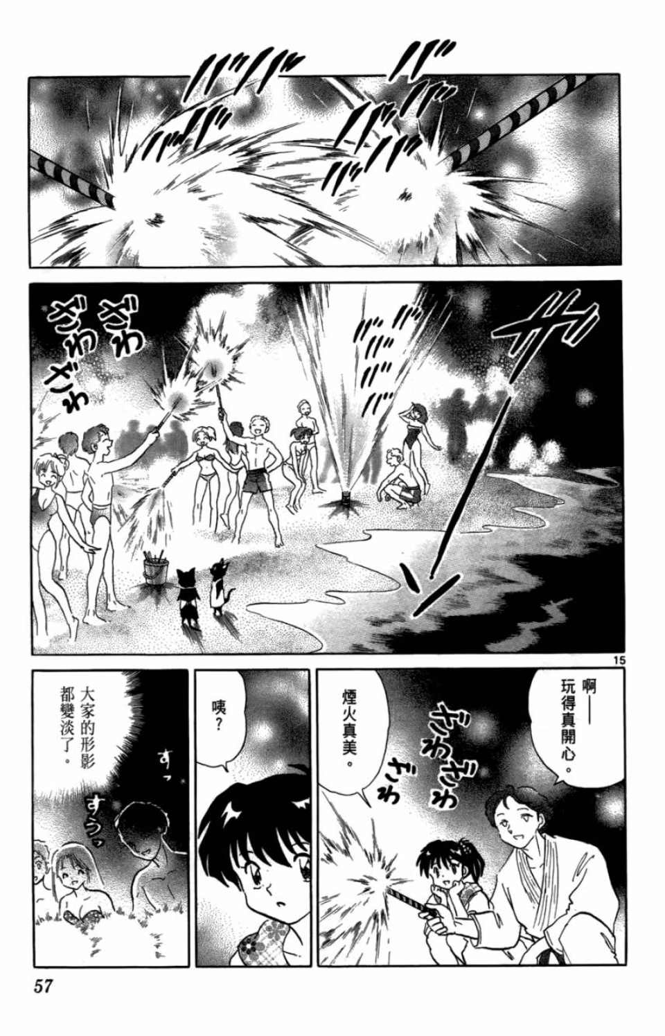 《境界的轮回》漫画最新章节第7卷免费下拉式在线观看章节第【57】张图片