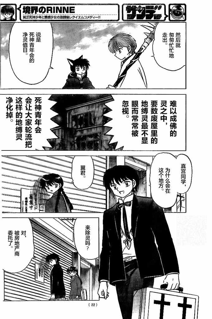 《境界的轮回》漫画最新章节第322话免费下拉式在线观看章节第【5】张图片