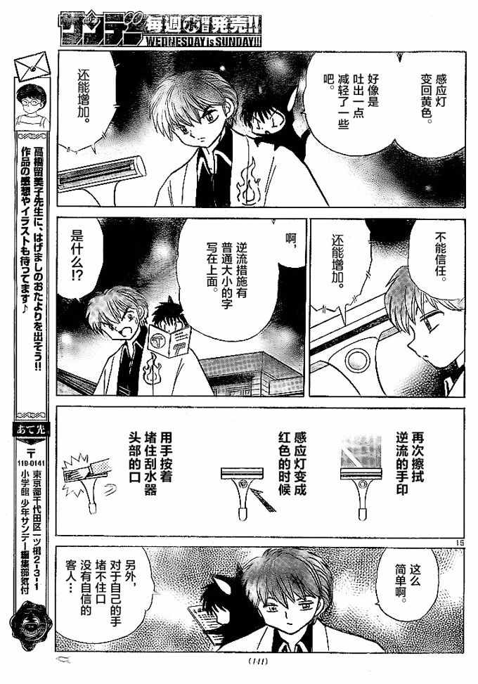 《境界的轮回》漫画最新章节第309话免费下拉式在线观看章节第【15】张图片