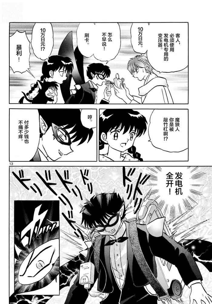 《境界的轮回》漫画最新章节第298话免费下拉式在线观看章节第【13】张图片