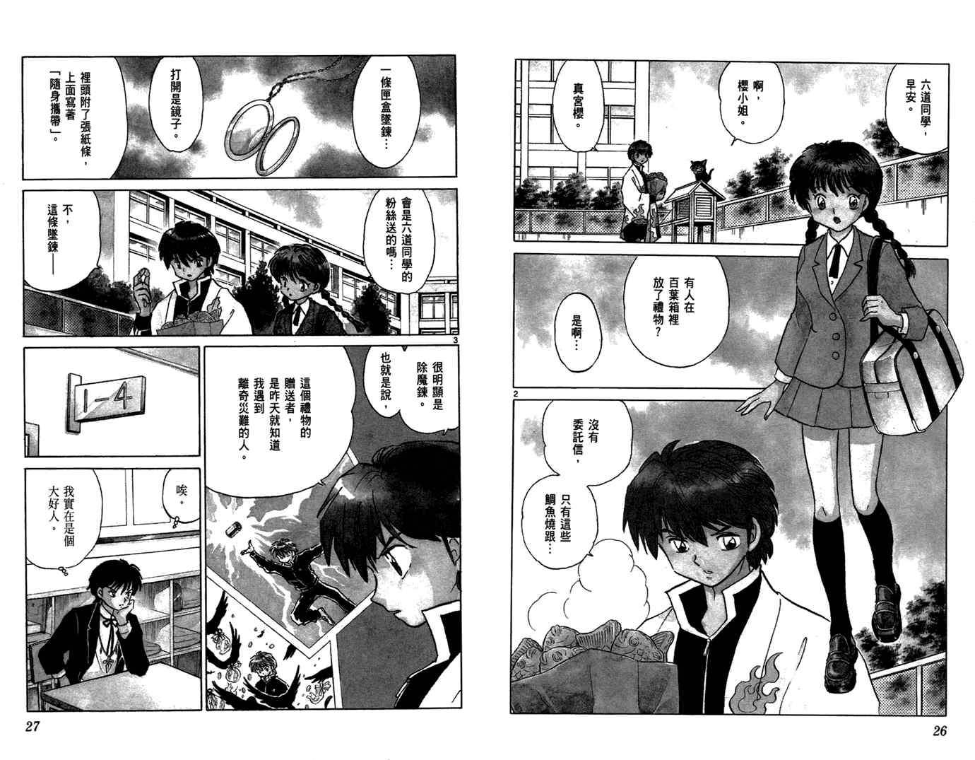 《境界的轮回》漫画最新章节第6卷免费下拉式在线观看章节第【15】张图片