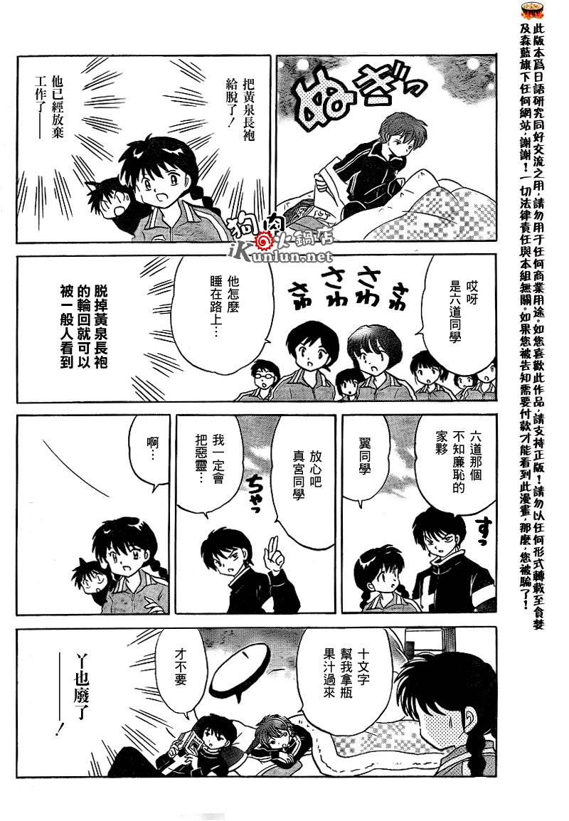 《境界的轮回》漫画最新章节第129话免费下拉式在线观看章节第【14】张图片