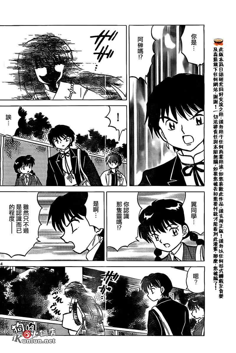 《境界的轮回》漫画最新章节第166话免费下拉式在线观看章节第【14】张图片