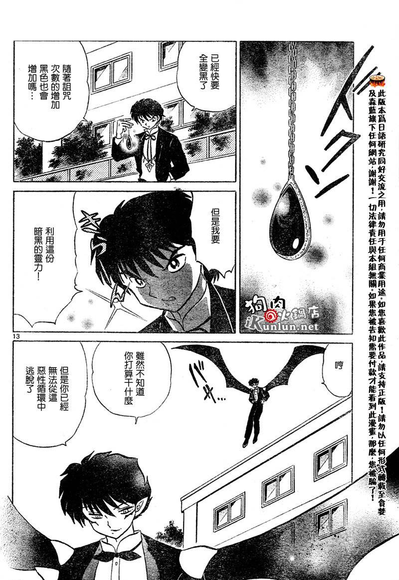 《境界的轮回》漫画最新章节第50话免费下拉式在线观看章节第【13】张图片