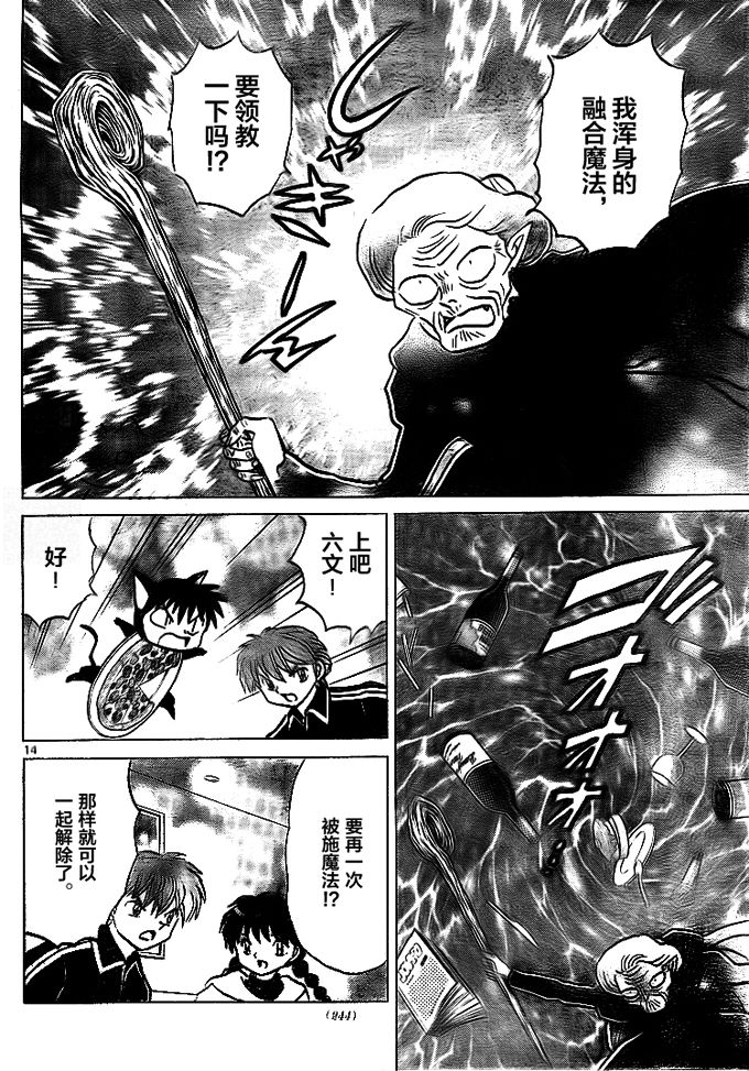 《境界的轮回》漫画最新章节第306话免费下拉式在线观看章节第【14】张图片