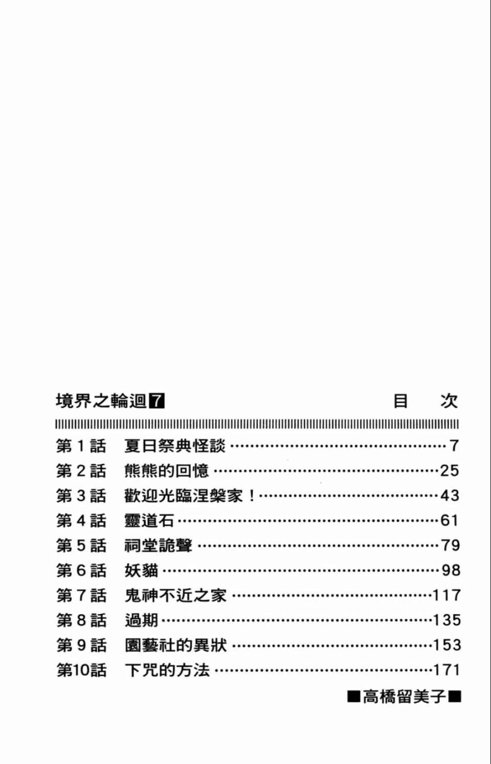 《境界的轮回》漫画最新章节第7卷免费下拉式在线观看章节第【6】张图片