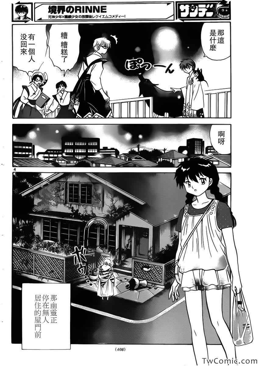 《境界的轮回》漫画最新章节第202话免费下拉式在线观看章节第【4】张图片