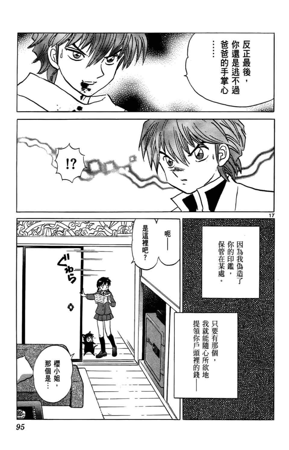 《境界的轮回》漫画最新章节第4卷免费下拉式在线观看章节第【93】张图片