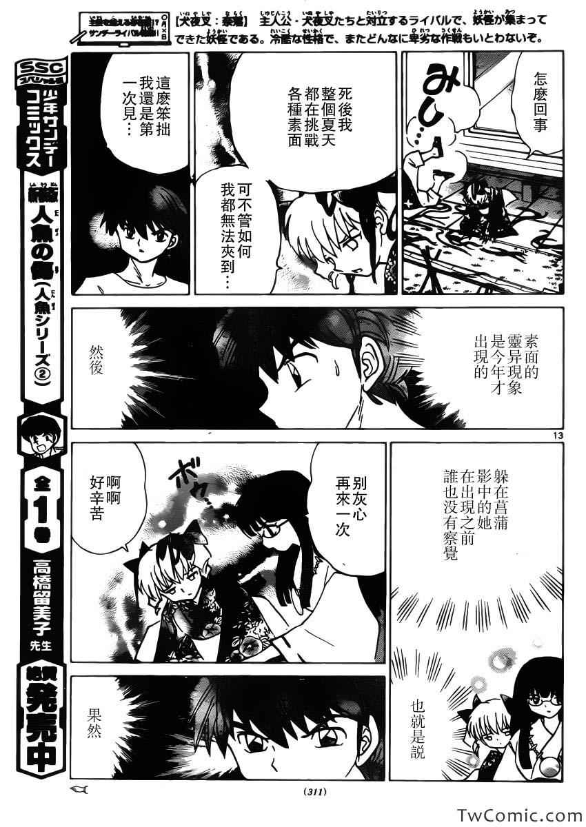 《境界的轮回》漫画最新章节第203话免费下拉式在线观看章节第【14】张图片