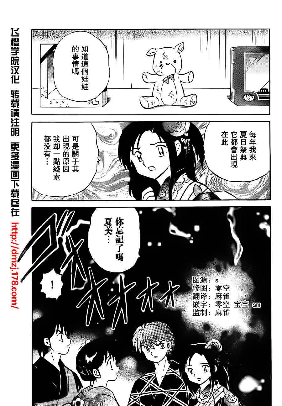 《境界的轮回》漫画最新章节第59话免费下拉式在线观看章节第【15】张图片