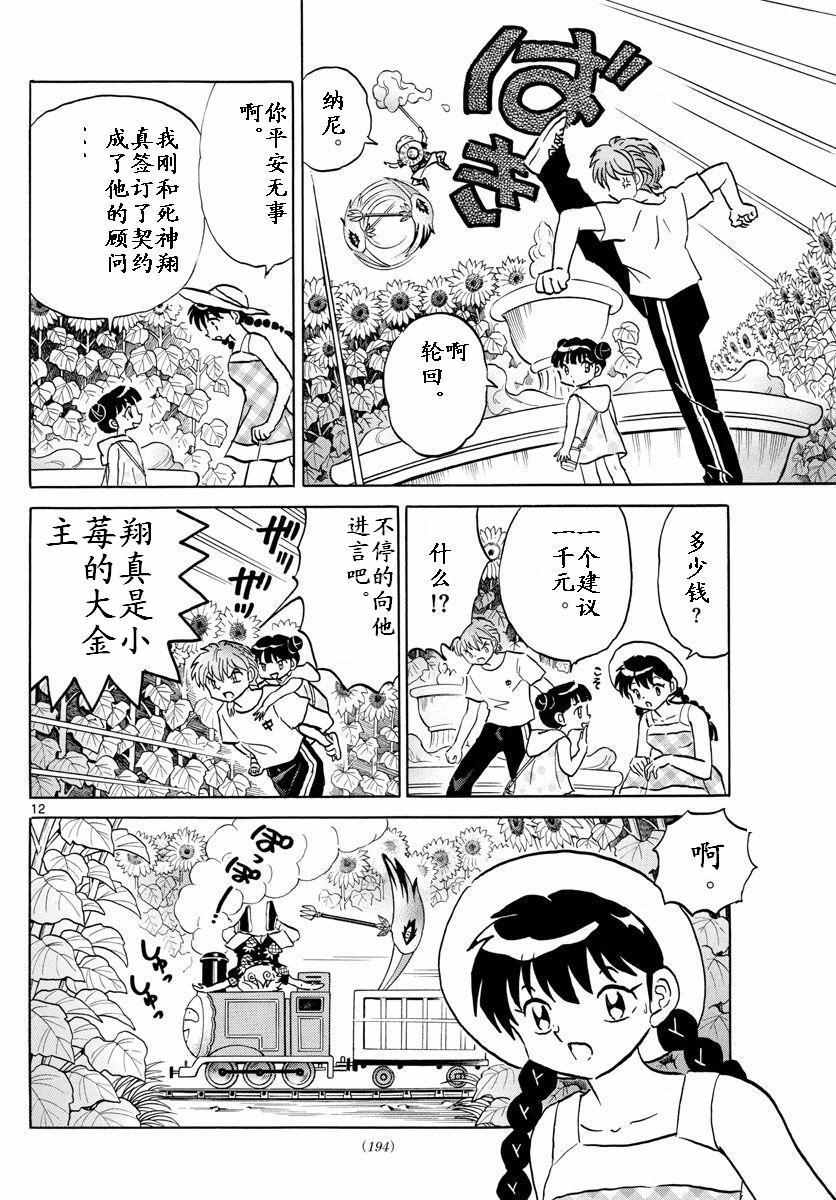 《境界的轮回》漫画最新章节第339话免费下拉式在线观看章节第【12】张图片