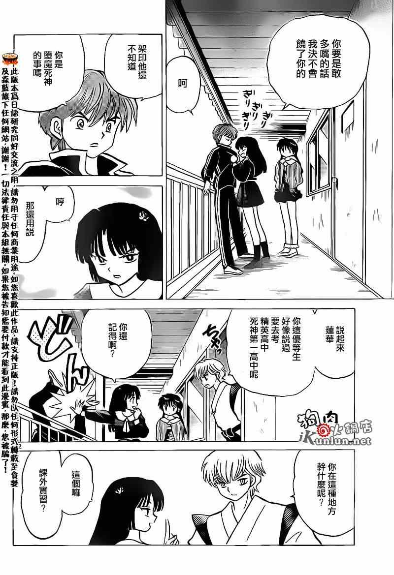 《境界的轮回》漫画最新章节第146话免费下拉式在线观看章节第【12】张图片