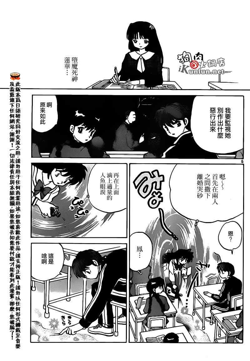 《境界的轮回》漫画最新章节第142话免费下拉式在线观看章节第【5】张图片