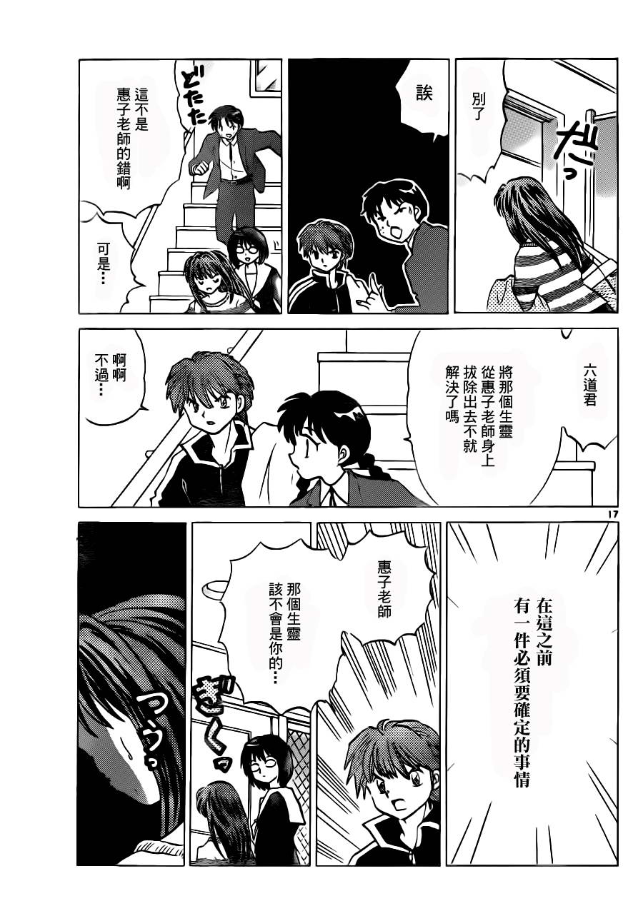 《境界的轮回》漫画最新章节第79话免费下拉式在线观看章节第【17】张图片