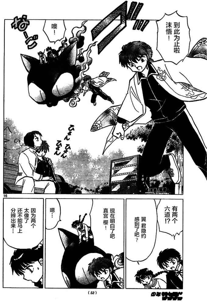 《境界的轮回》漫画最新章节第276话免费下拉式在线观看章节第【16】张图片