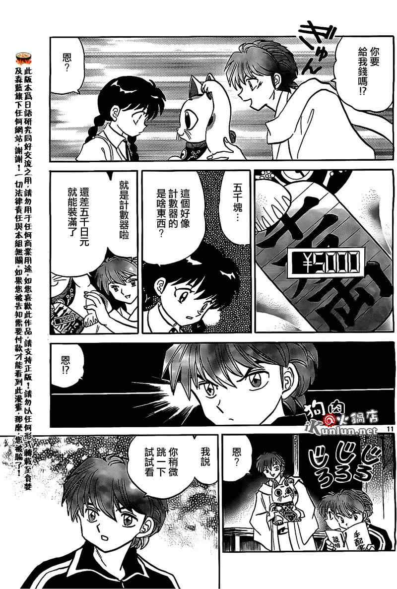 《境界的轮回》漫画最新章节第162话免费下拉式在线观看章节第【11】张图片