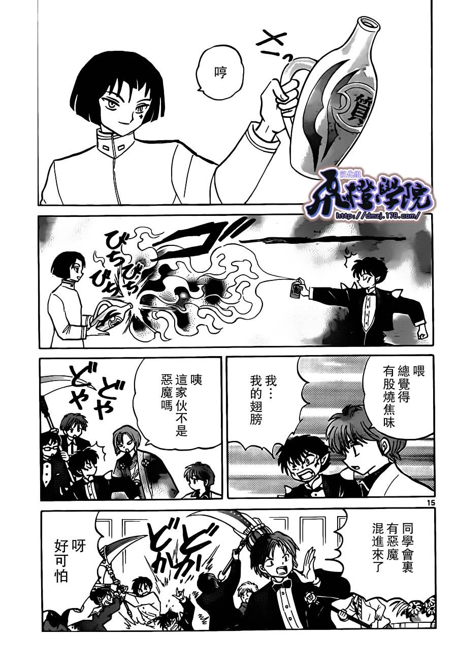 《境界的轮回》漫画最新章节第185话免费下拉式在线观看章节第【15】张图片