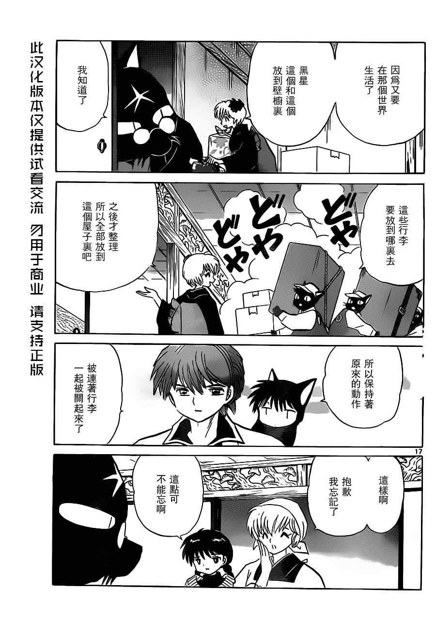 《境界的轮回》漫画最新章节第175话免费下拉式在线观看章节第【17】张图片