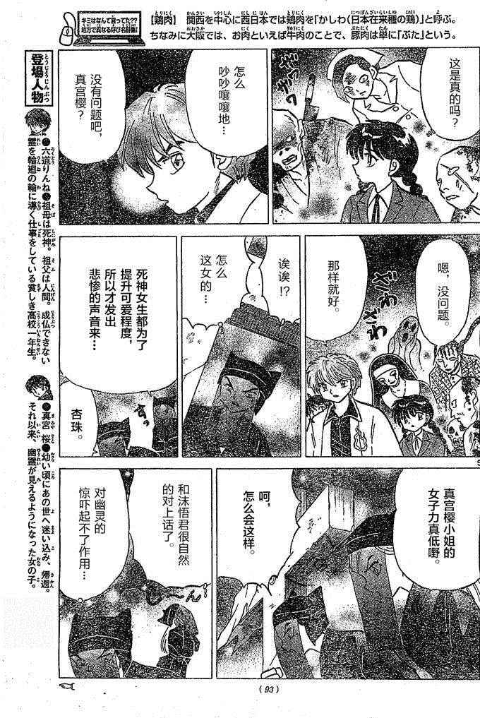 《境界的轮回》漫画最新章节第260话免费下拉式在线观看章节第【5】张图片