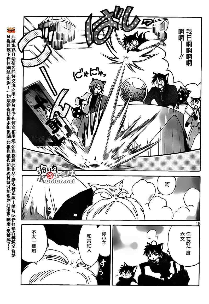 《境界的轮回》漫画最新章节第130话免费下拉式在线观看章节第【15】张图片