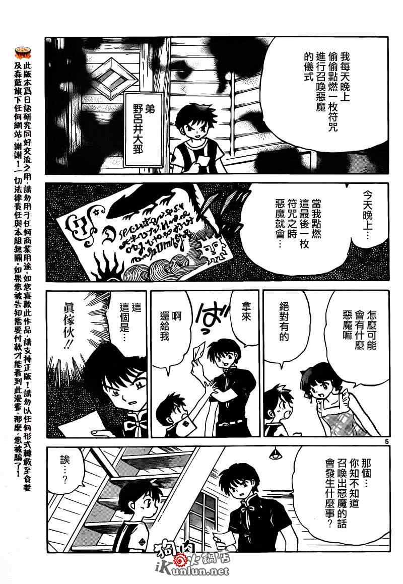 《境界的轮回》漫画最新章节第158话免费下拉式在线观看章节第【5】张图片