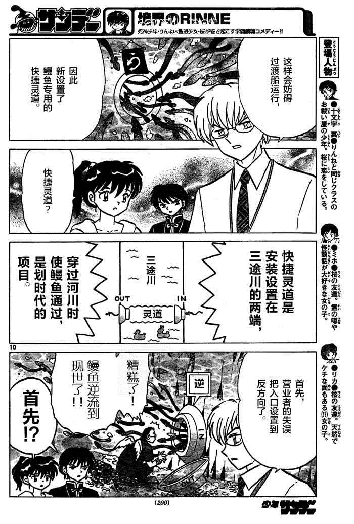 《境界的轮回》漫画最新章节第291话免费下拉式在线观看章节第【10】张图片