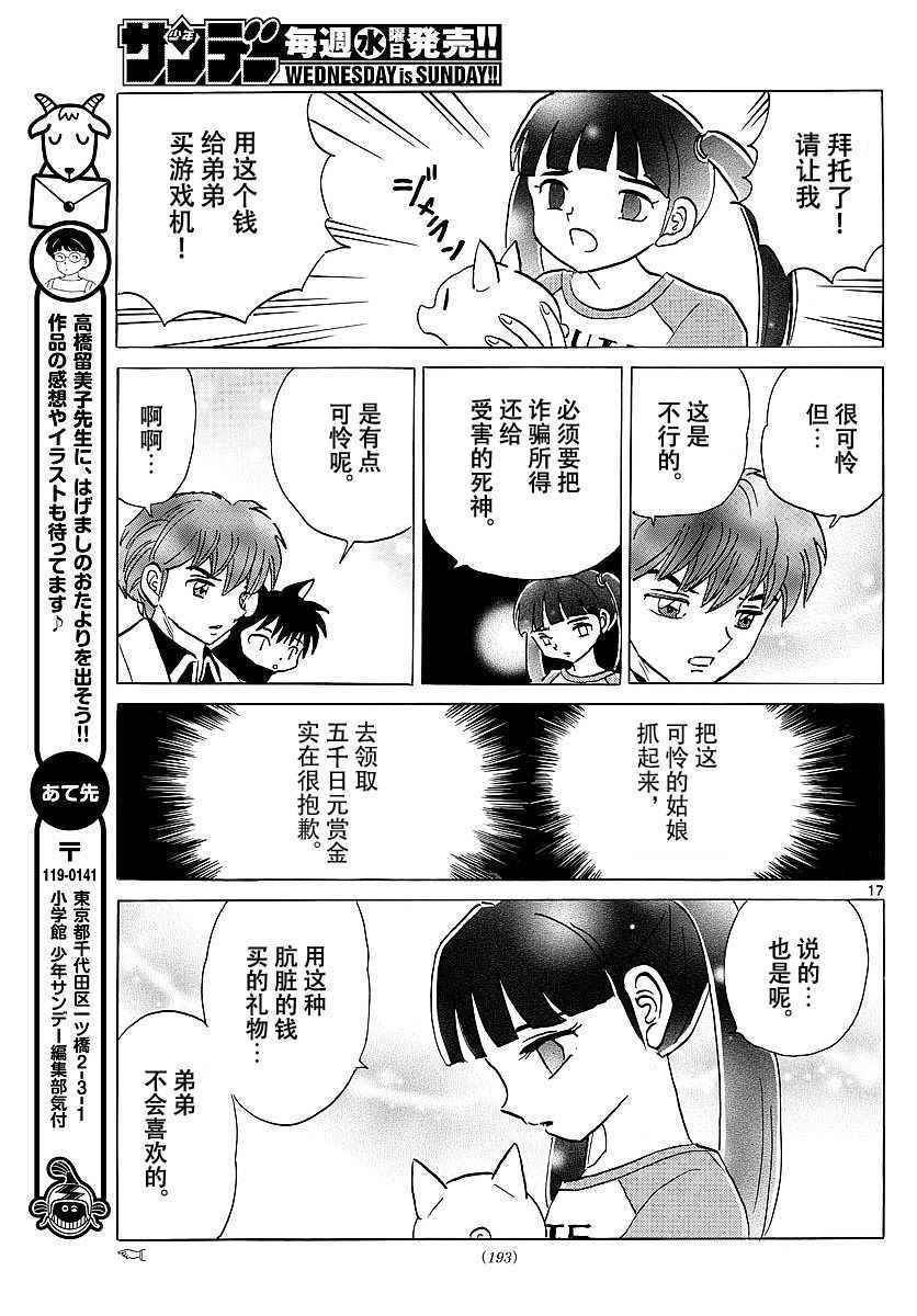 《境界的轮回》漫画最新章节第374话免费下拉式在线观看章节第【17】张图片