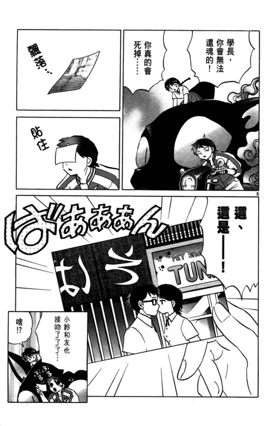 《境界的轮回》漫画最新章节第2卷免费下拉式在线观看章节第【122】张图片