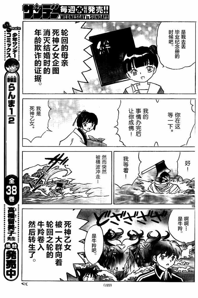 《境界的轮回》漫画最新章节第319话免费下拉式在线观看章节第【15】张图片