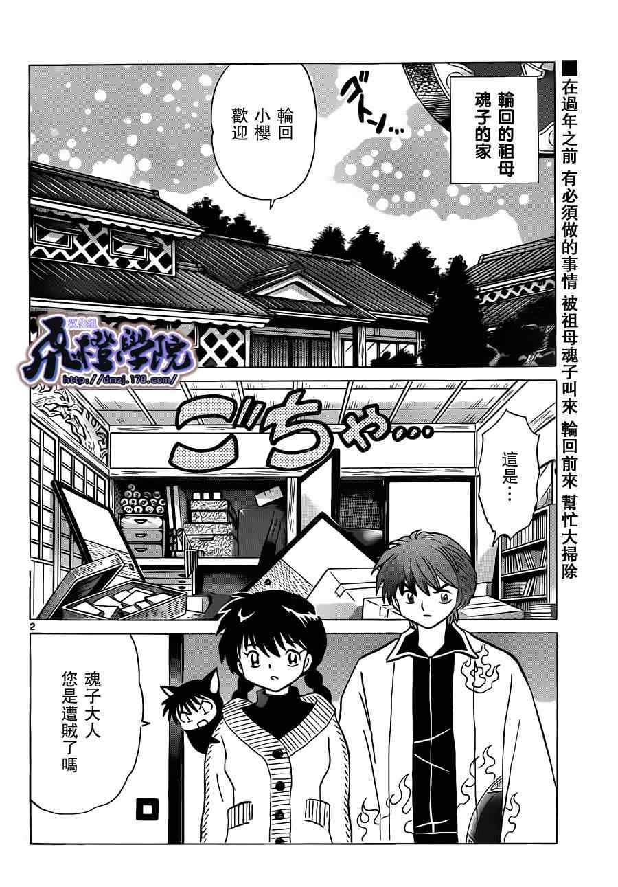 《境界的轮回》漫画最新章节第175话免费下拉式在线观看章节第【2】张图片