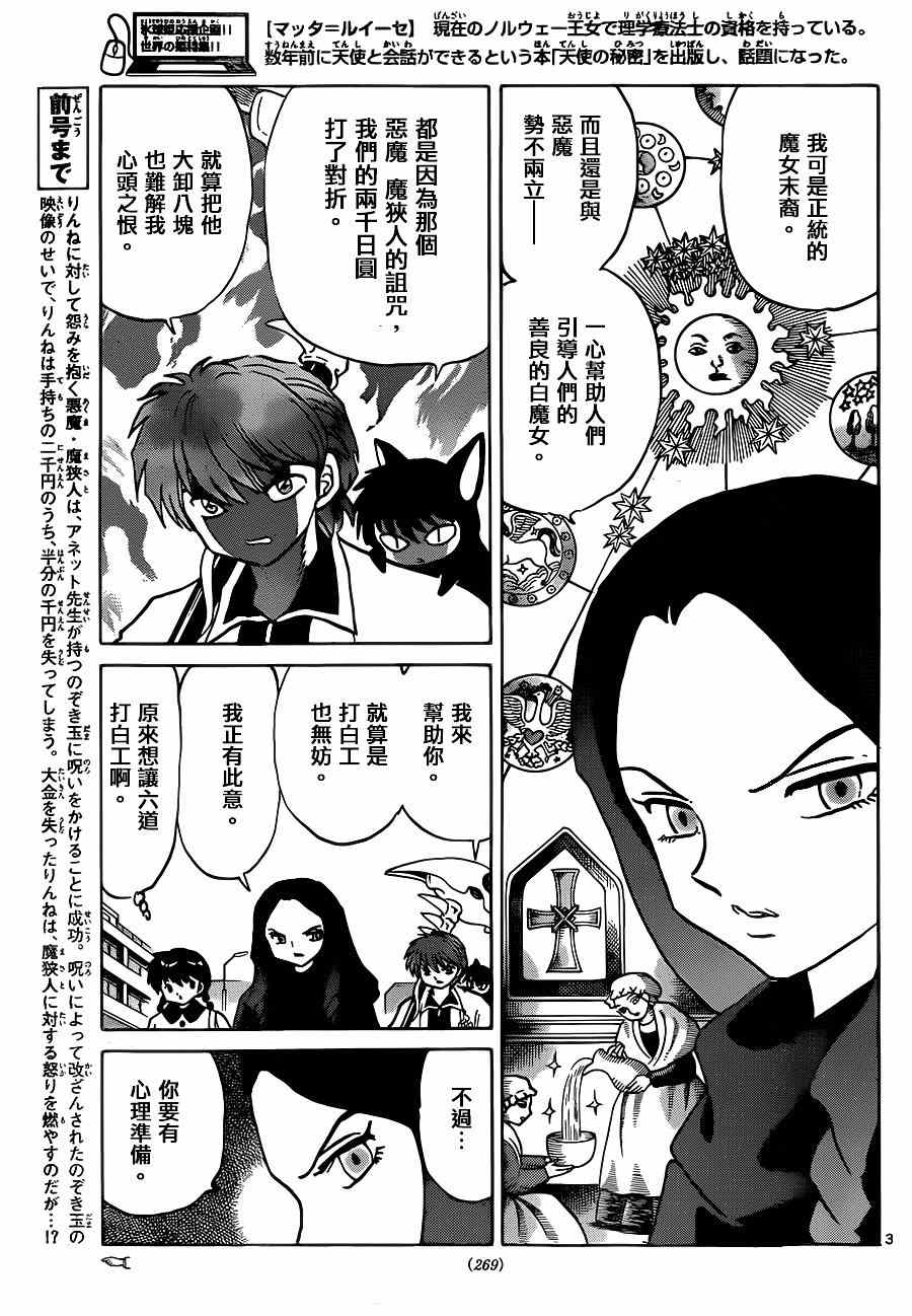 《境界的轮回》漫画最新章节第230话免费下拉式在线观看章节第【3】张图片