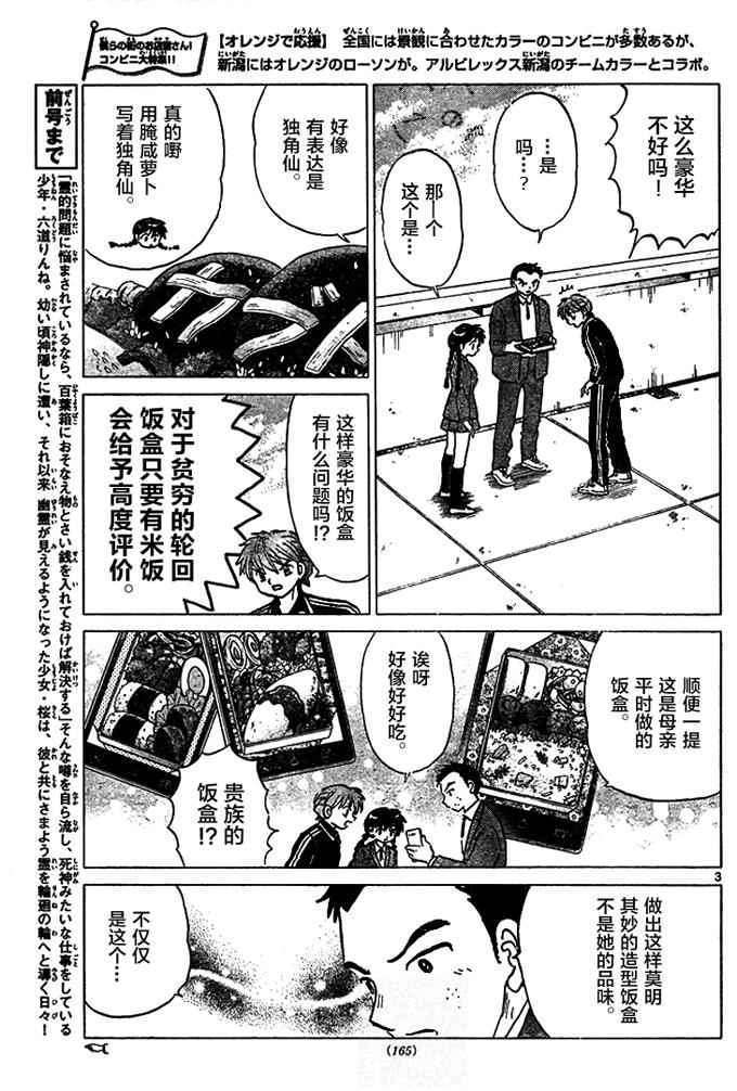 《境界的轮回》漫画最新章节第282话免费下拉式在线观看章节第【3】张图片