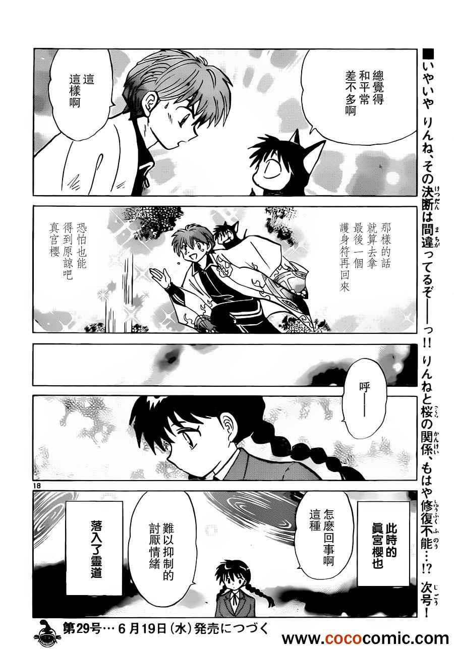 《境界的轮回》漫画最新章节第194话免费下拉式在线观看章节第【19】张图片