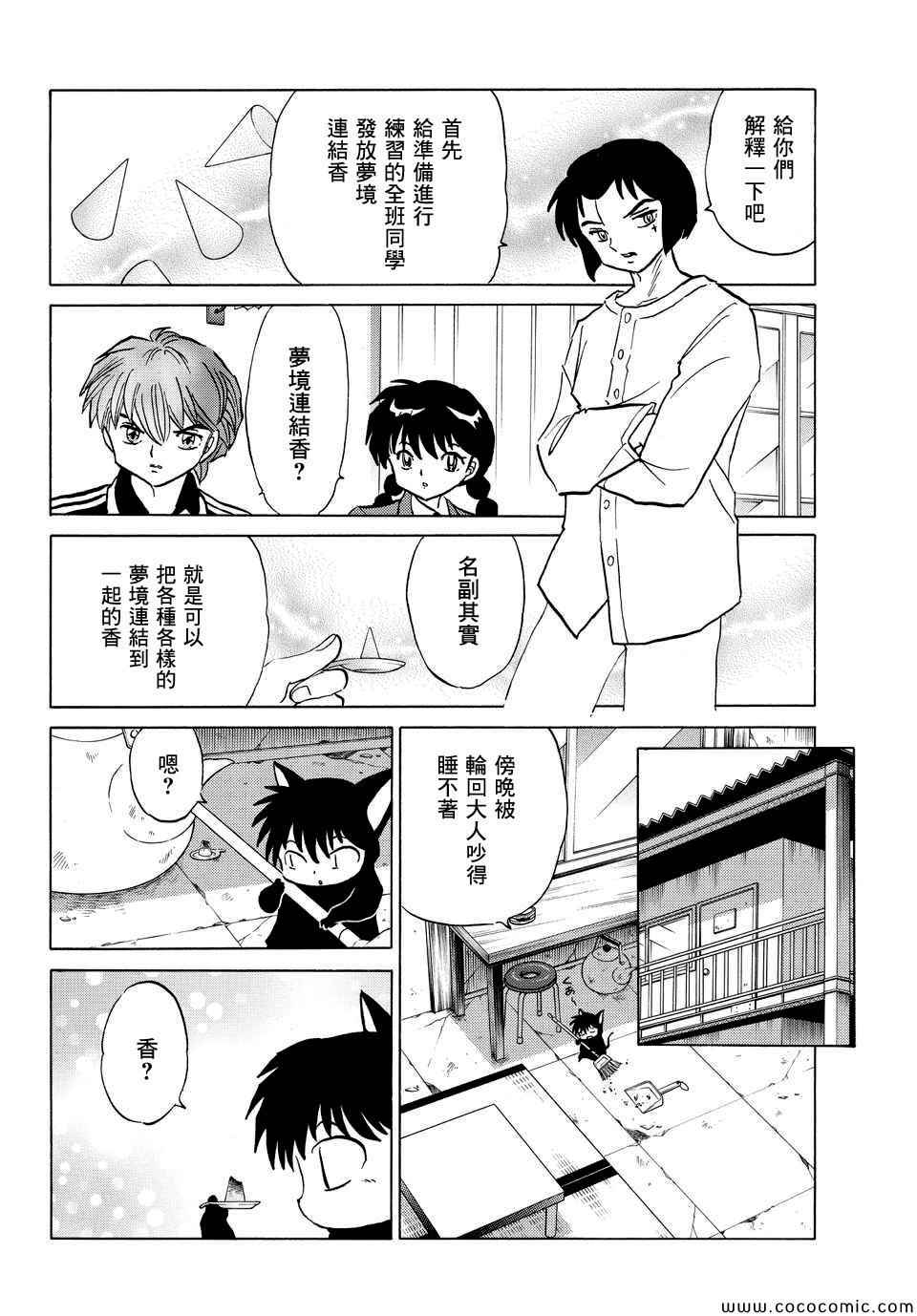 《境界的轮回》漫画最新章节第216话免费下拉式在线观看章节第【15】张图片