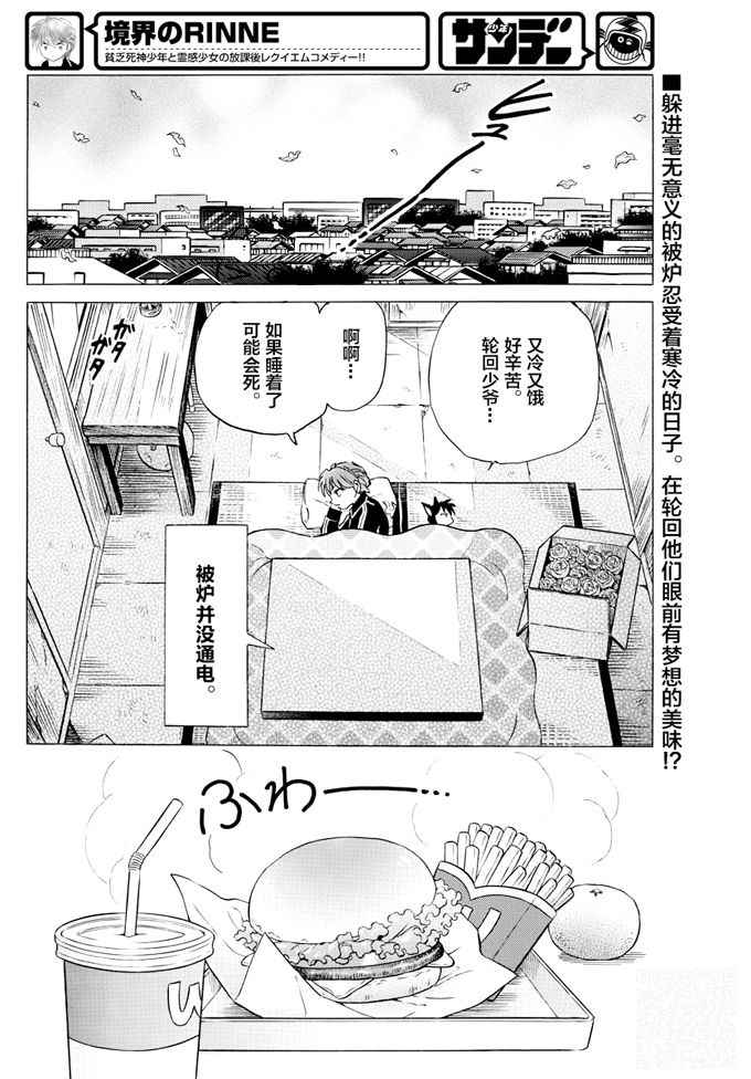 《境界的轮回》漫画最新章节第352话免费下拉式在线观看章节第【2】张图片