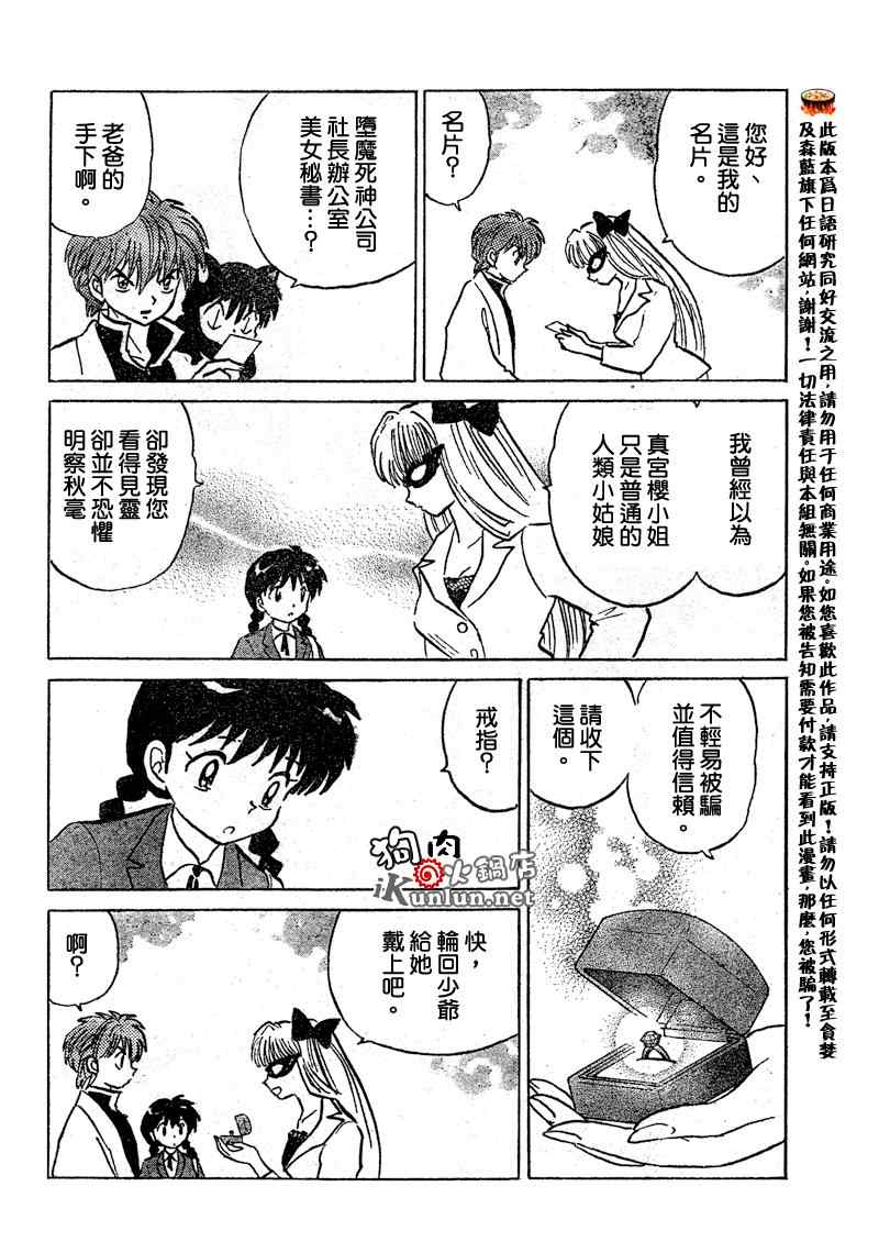 《境界的轮回》漫画最新章节第38话免费下拉式在线观看章节第【13】张图片